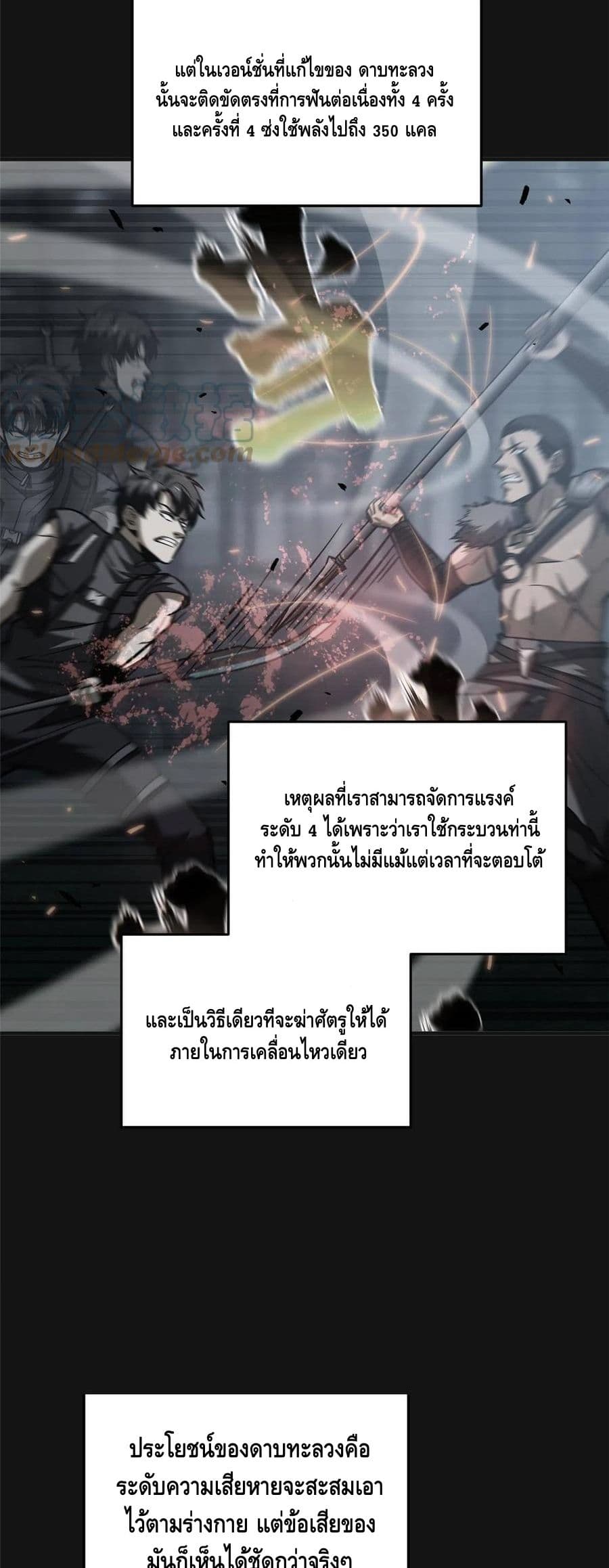 Global Martial Arts ระบบจอมยุทธสุดโกงแห่งโลกคู่ขนาน 142-142