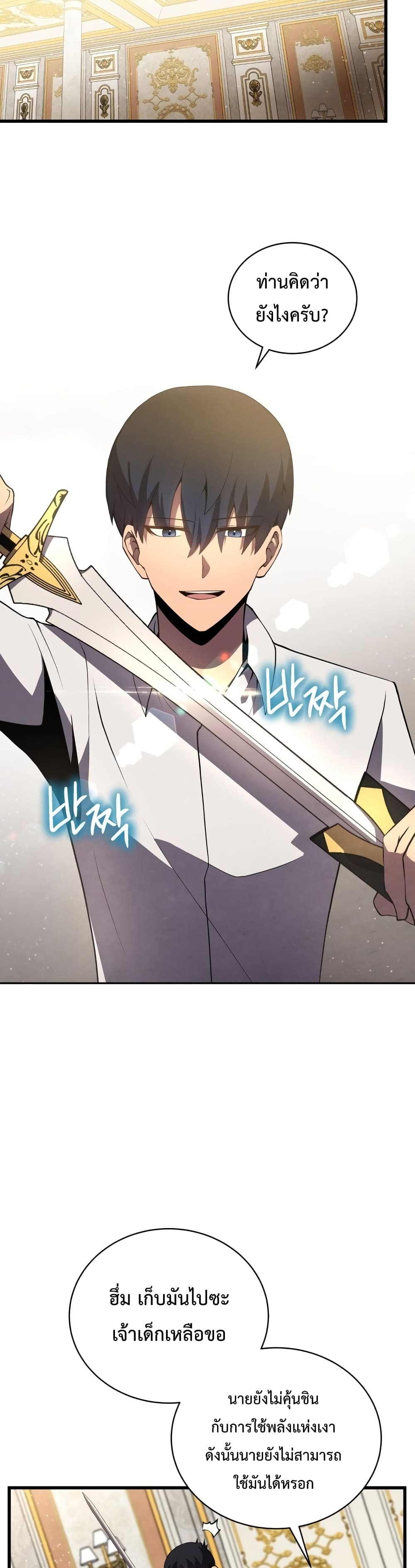 Swordmaster’s Youngest Son 15-15