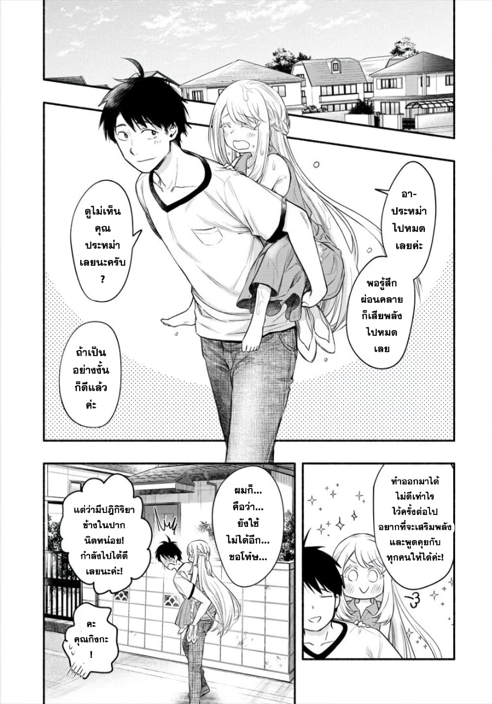Yuki no Niiduma wa Boku to Tokeaitai 12-พาภรรยาไปพบกับครอบครัว บทจบ
