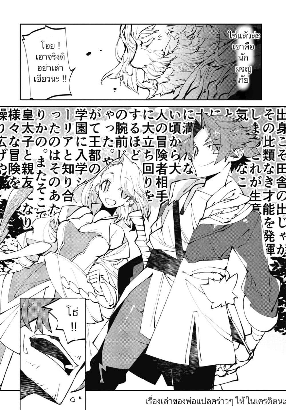 Isekai Tensei no Boukensha 3-3