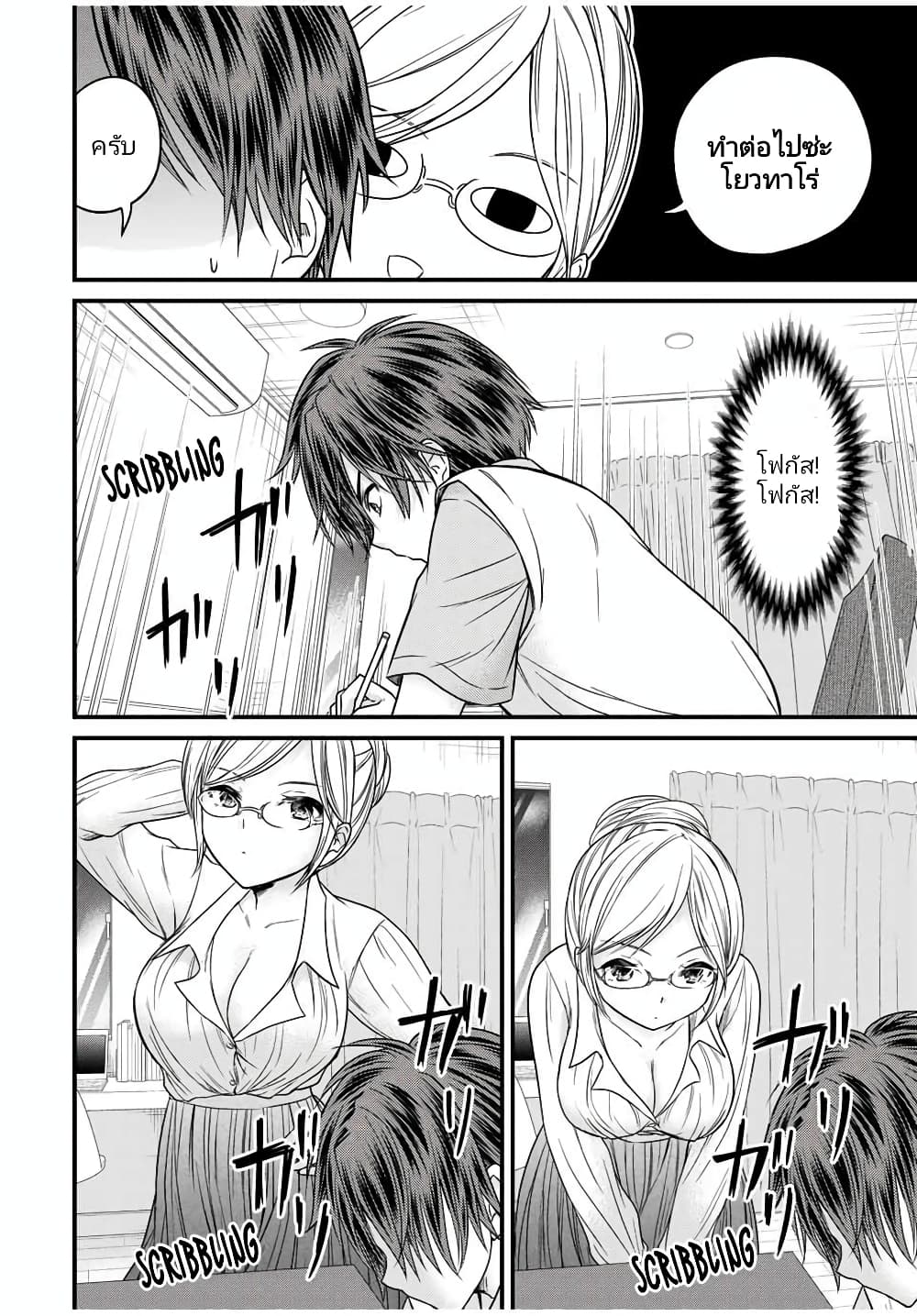 Ojousama no Shimobe 76-76