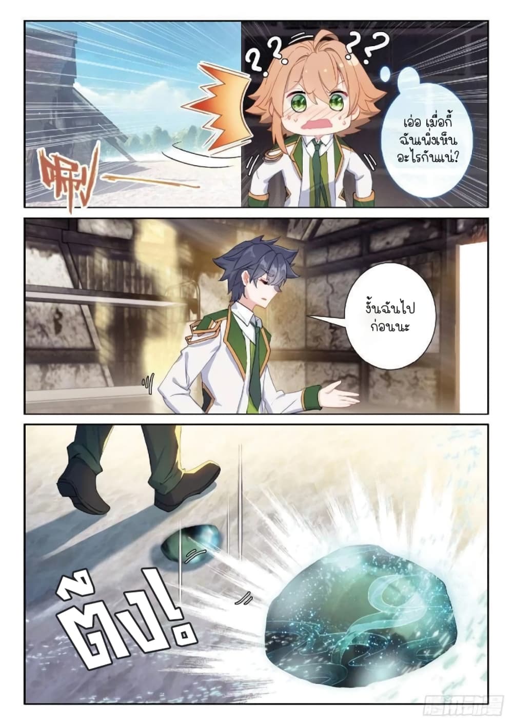 Douluo Dalu 3: The Legend of the Dragon King 212-เข้าใจผิด