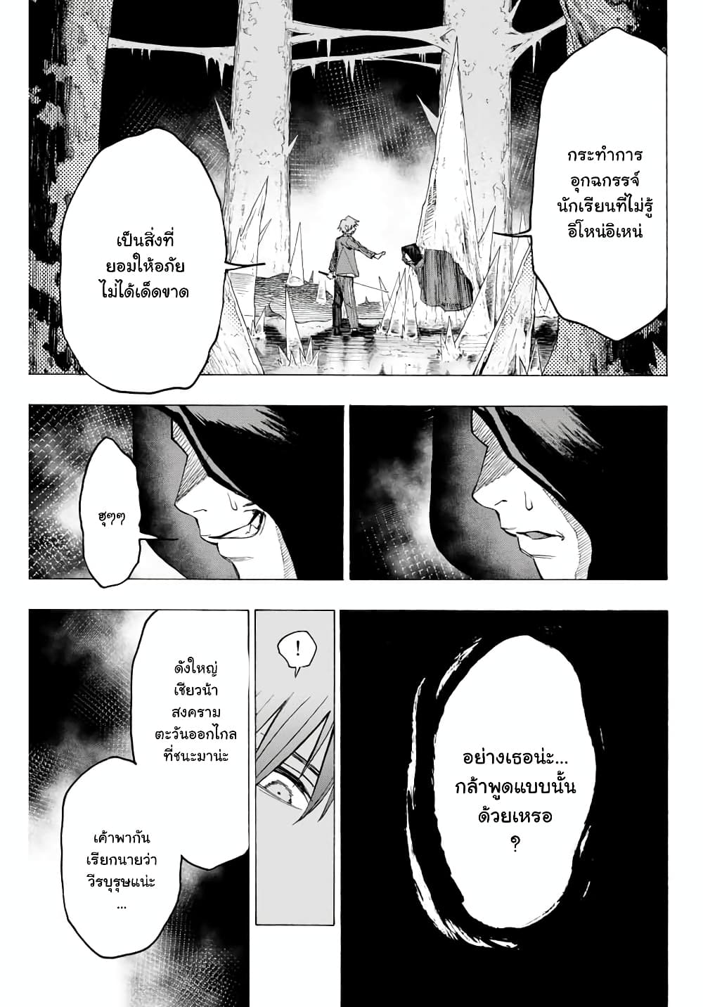 Hyouken no Majutsushi ga Sekai wo Suberu 9-9