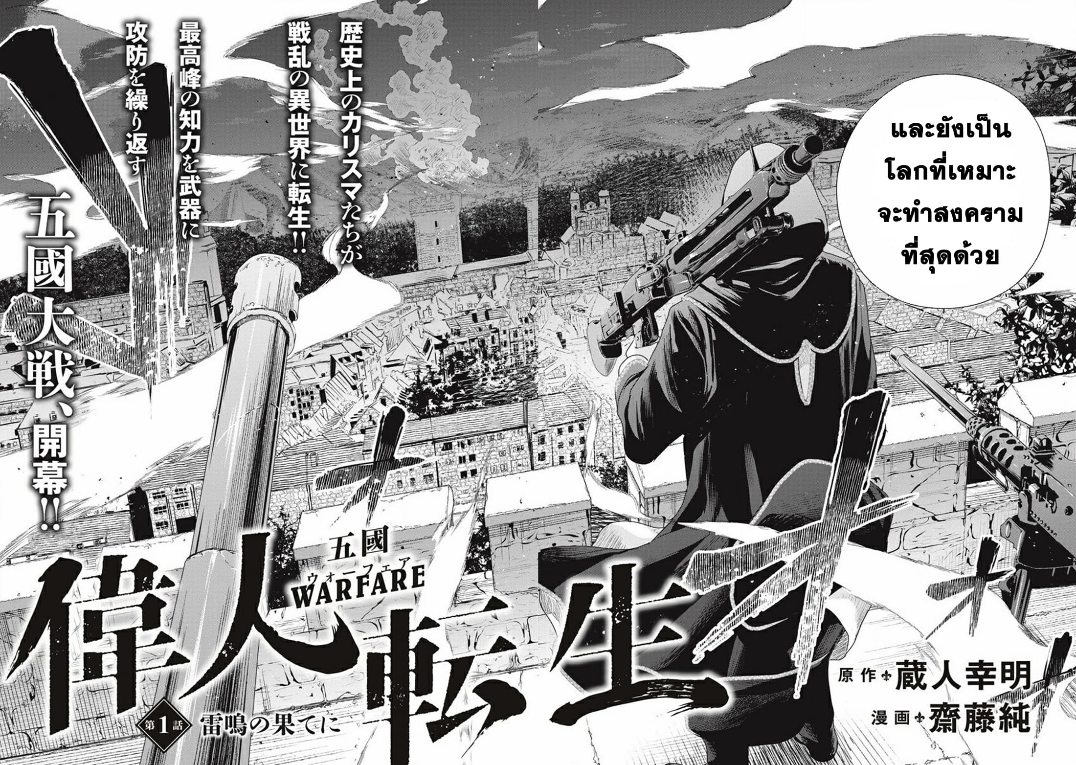 Ijin Tensei - Gokoku Warfare 1-1