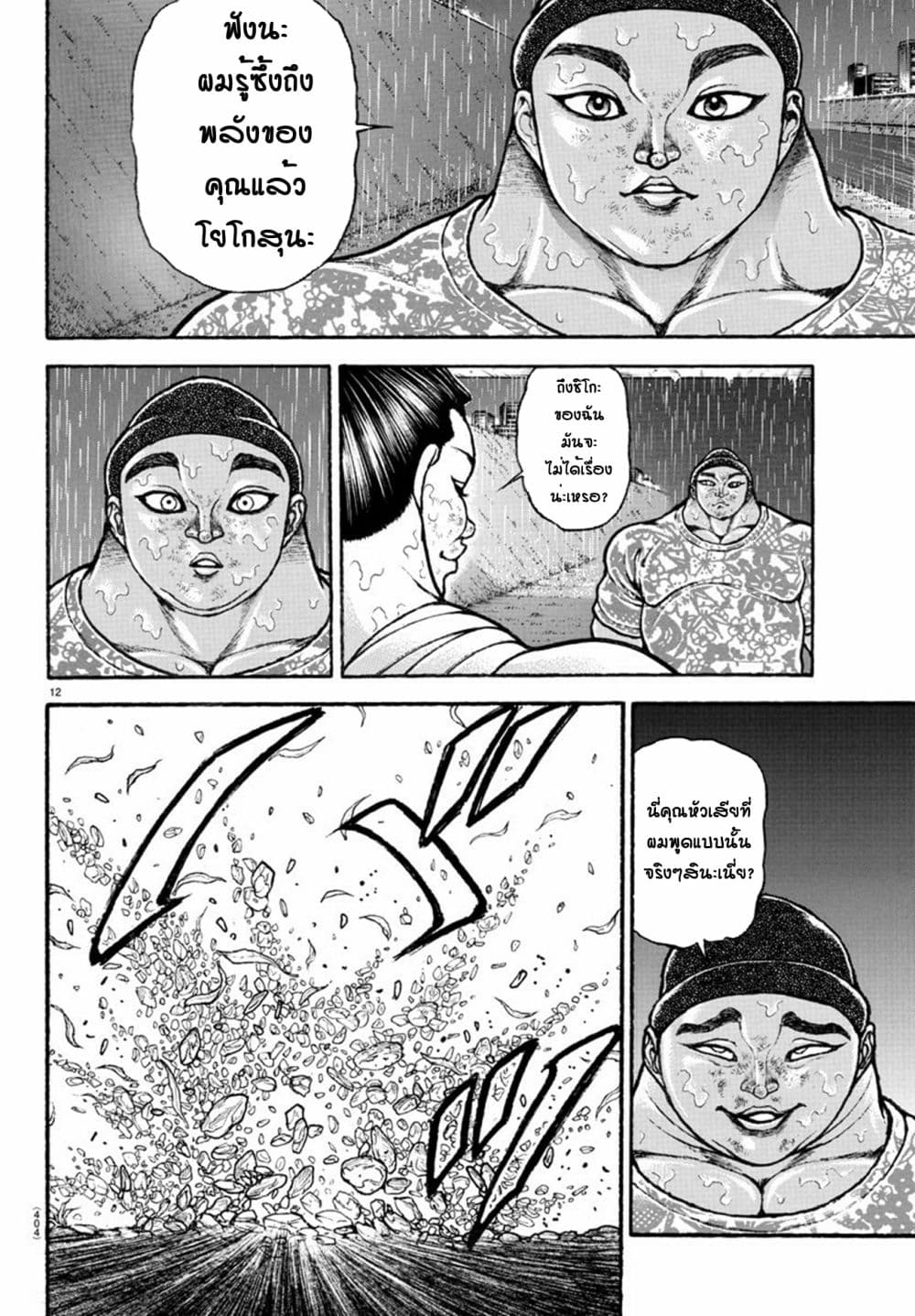 Baki Dou II 104-104