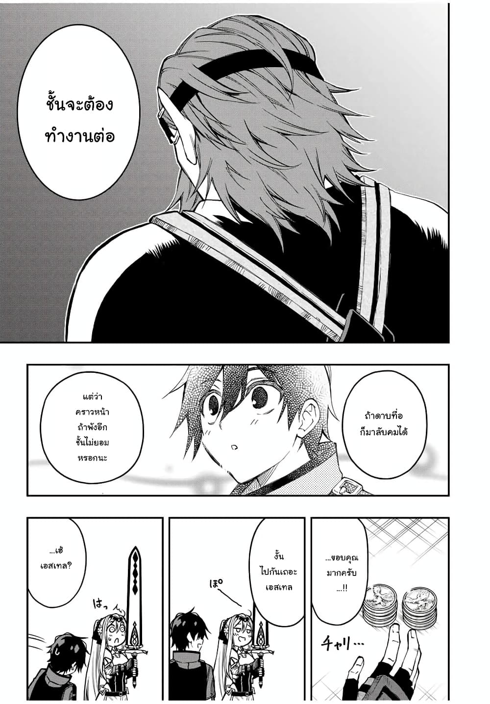 Rettoujin no Maken Tsukai 52-52