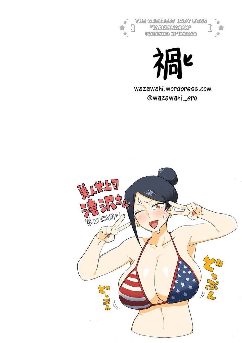 Bijin Onna Joushi Takizawa-san หัวหน้าสุดสวย ทากิซาวะซัง 22-22