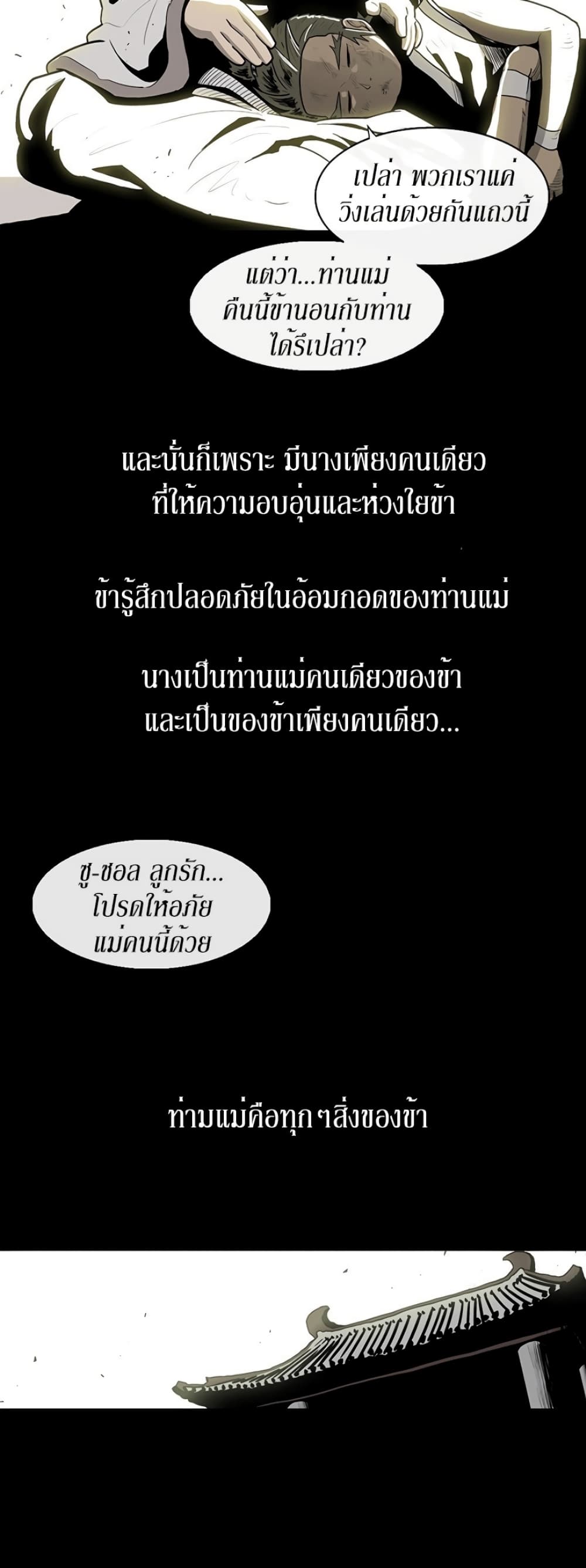 Legend of the Northern Blade 81-81