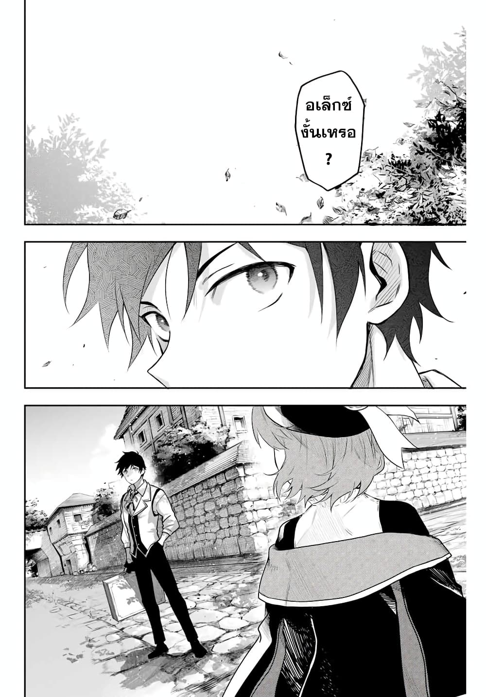 Mikata ga Yowa Sugite Hojo Mahou ni Toushite ita Kyuutei Mahou shi, Tsuihou Sarete Saikyou wo Mezasu 1-1