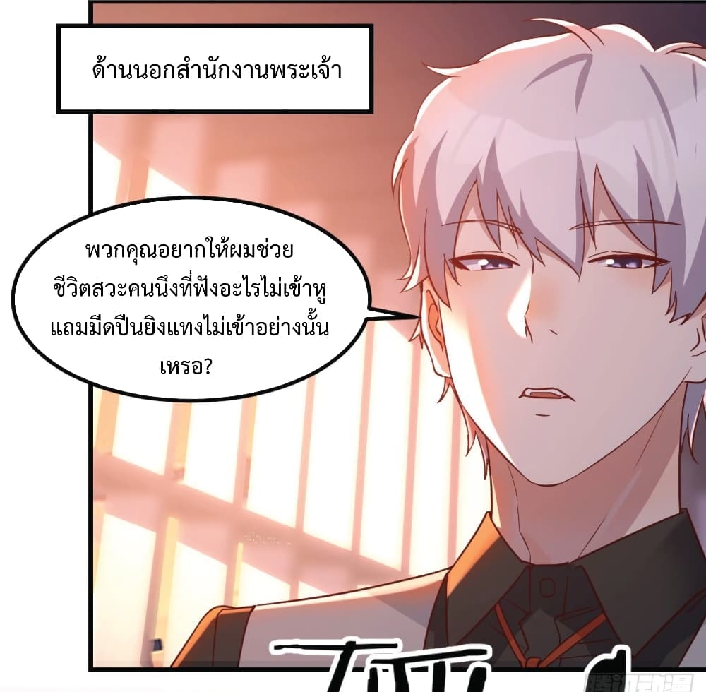 I Am Invincible As The Assistant of The Lord ฉันไร้เทียมทานในฐานะผู้ช่วยของพระเจ้า 3-3