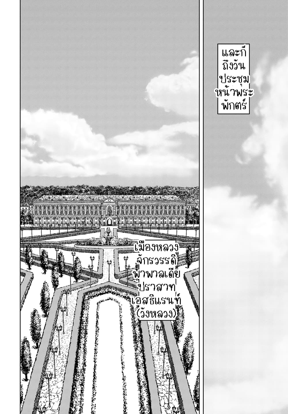 Nihonkoku Shoukan เมื่อประเทศญี่ปุ่นถูกวาปไปต่างโลก 29.1-29.1