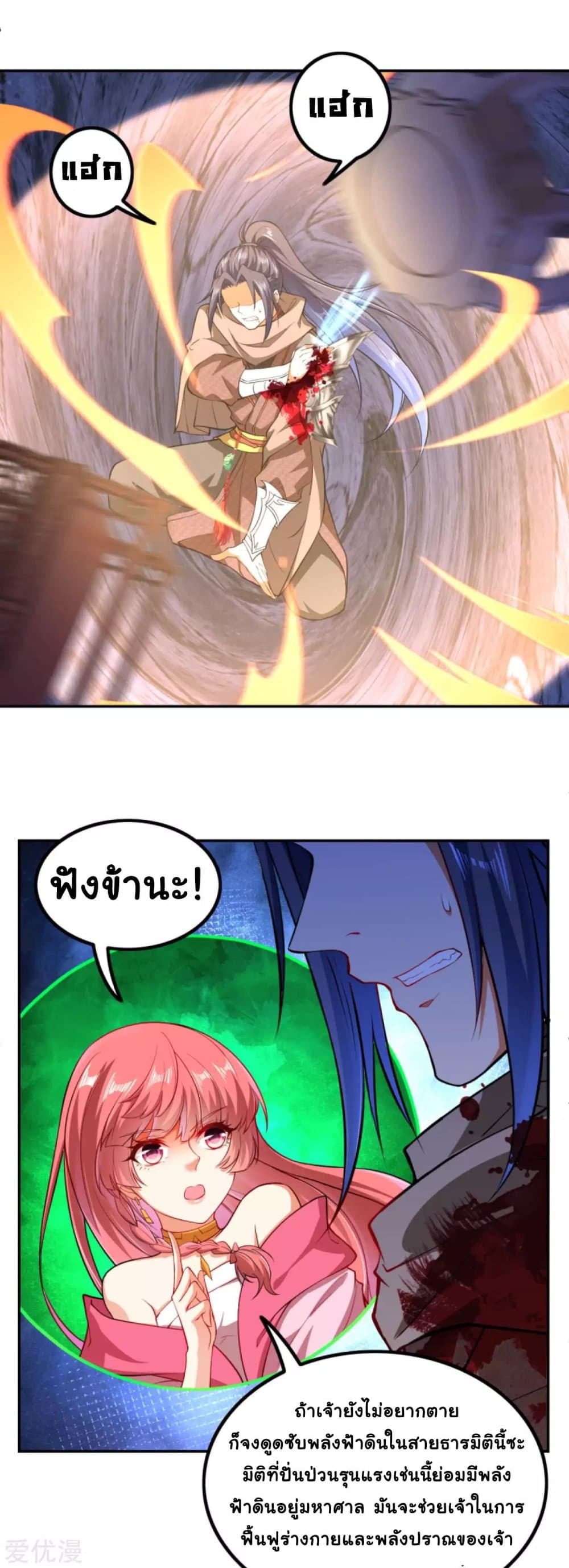 Against the Gods อสูรพลิกฟ้า 289-289