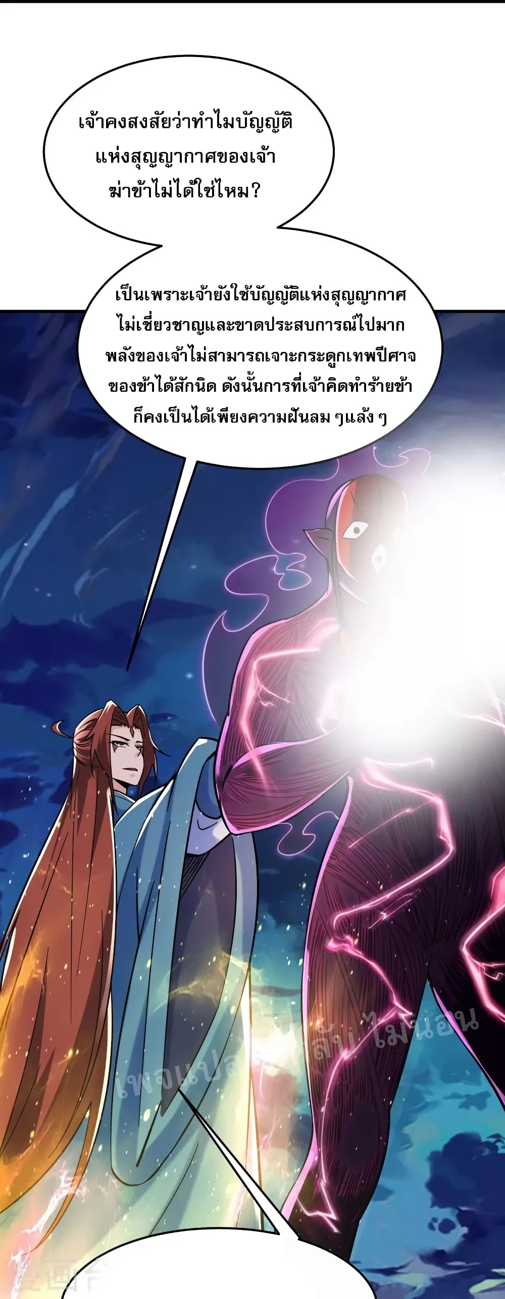 My Harem is All Female Students ฮาเร็มของข้ามีแต่ลูกศิษย์หญิงทั้งนั้น 109-109
