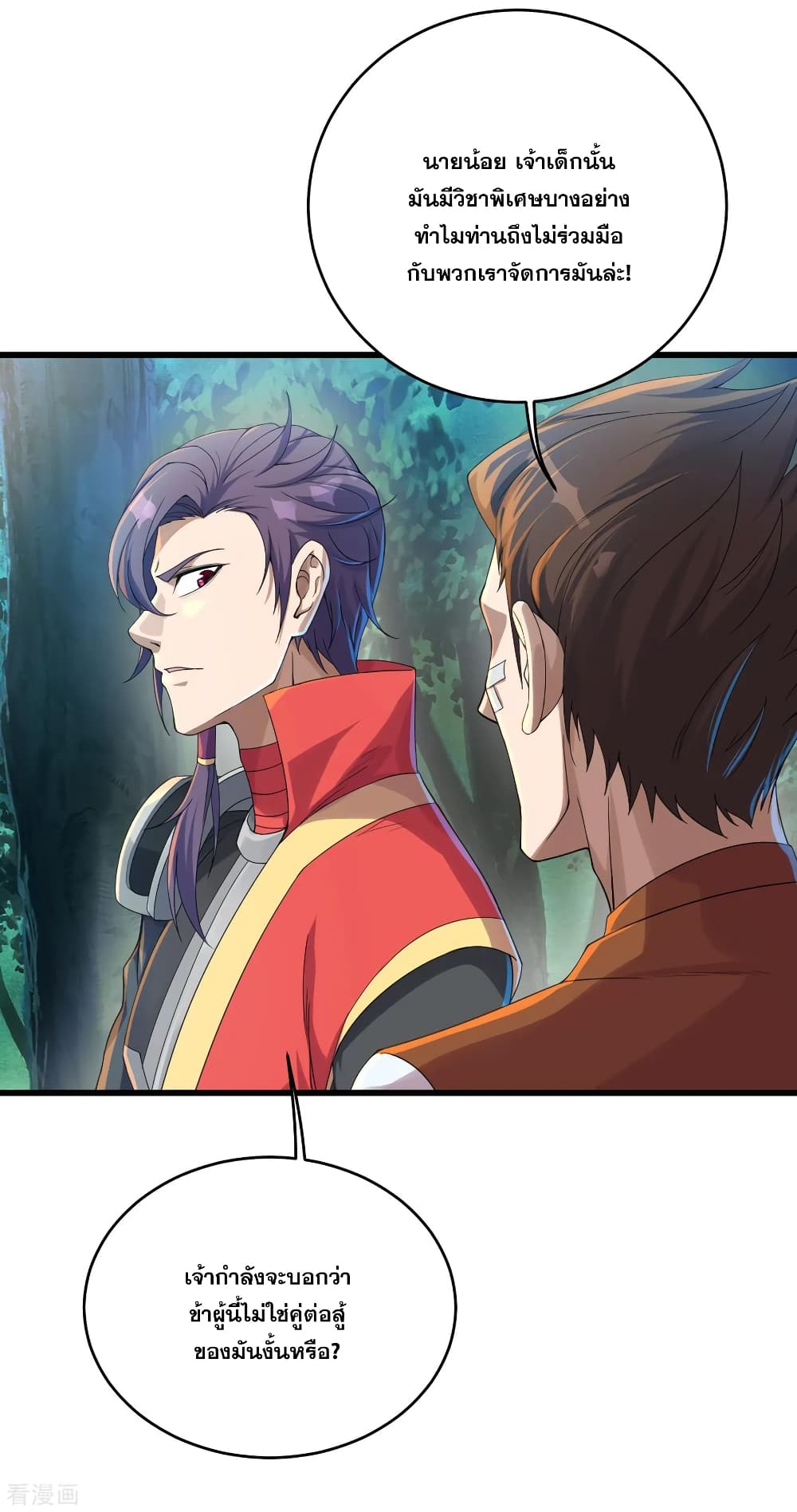 Matchless Emperor  เทพอสูรสยบฟ้า 95-พบเจอกันอีกครั้ง