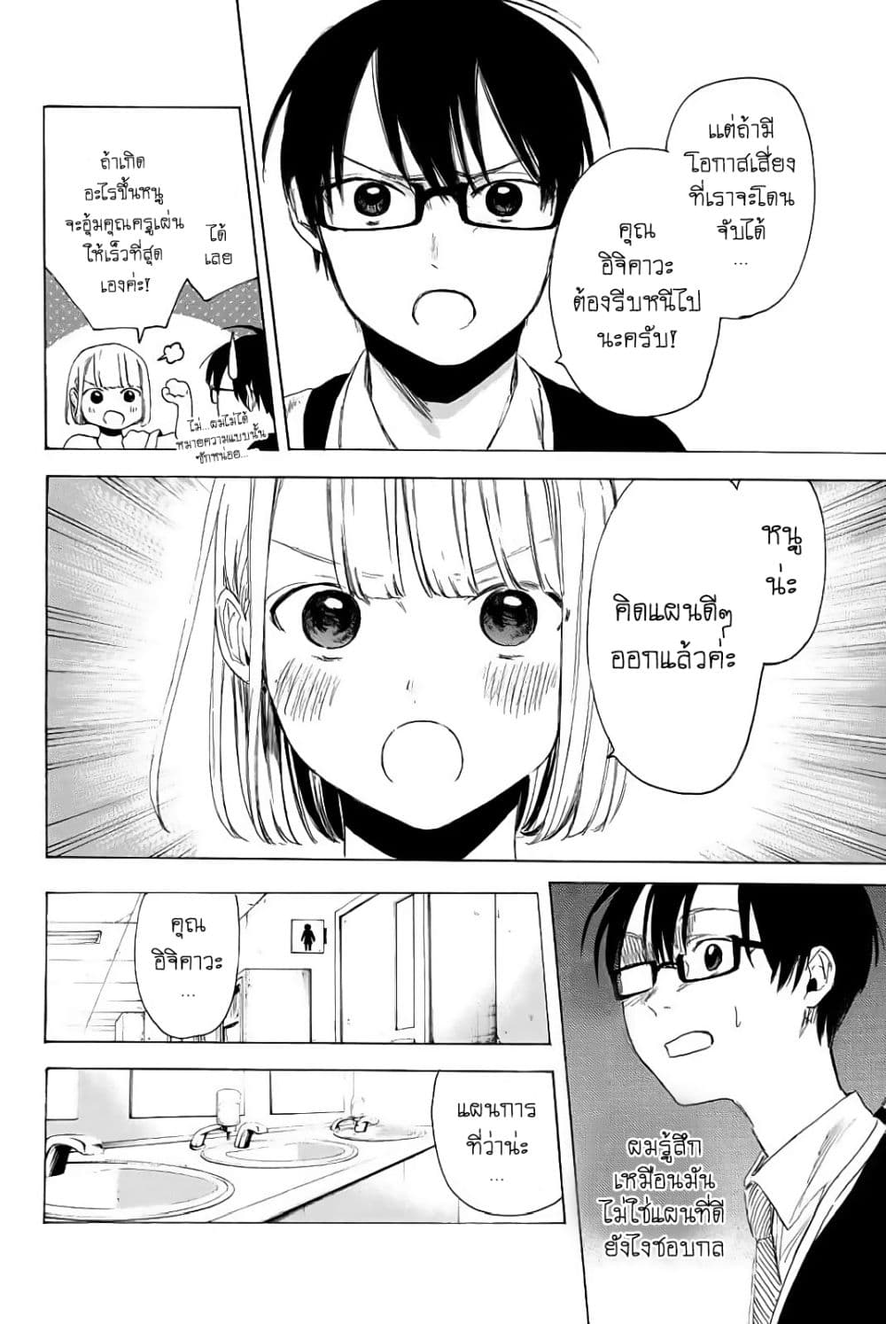 Sensei, Suki Desu. 4-4