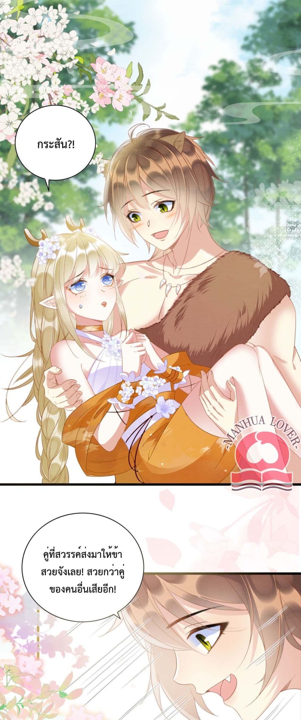 Help! The Snake Husband Loves Me So Much! 7-7