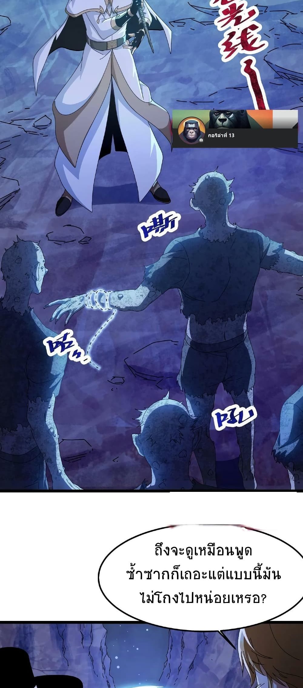 If I Use My Healing Skills, You May Die เวทย์รักษาสั่งตาย 9-9
