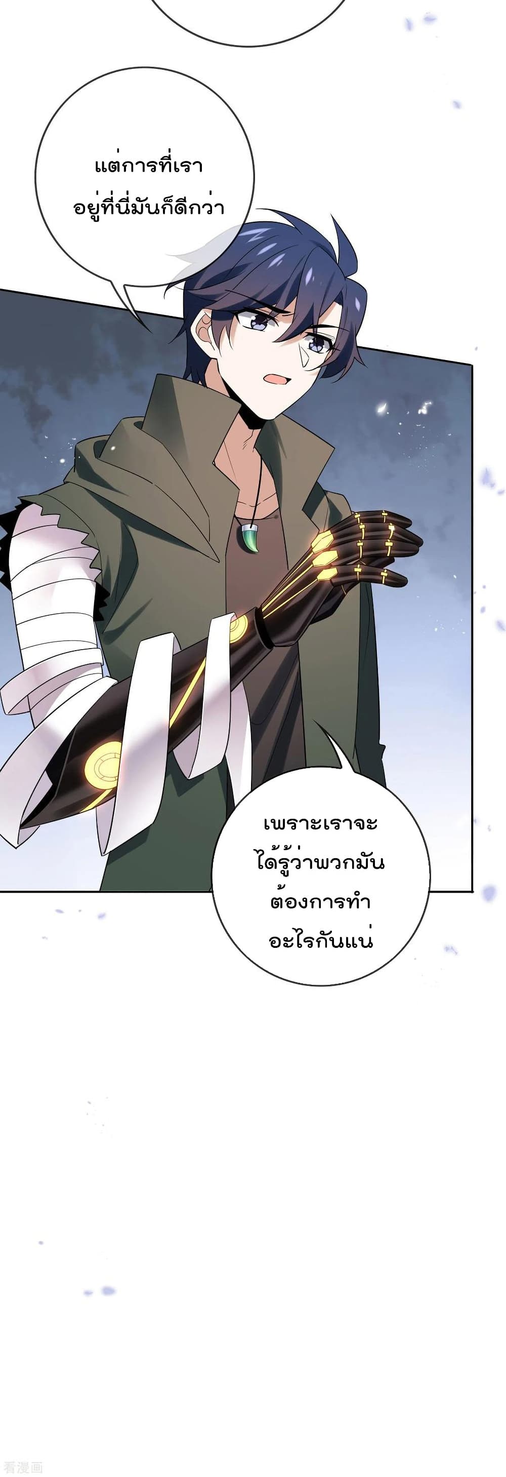 My Eschatological Lady แขนขวาที่รัก 88-88