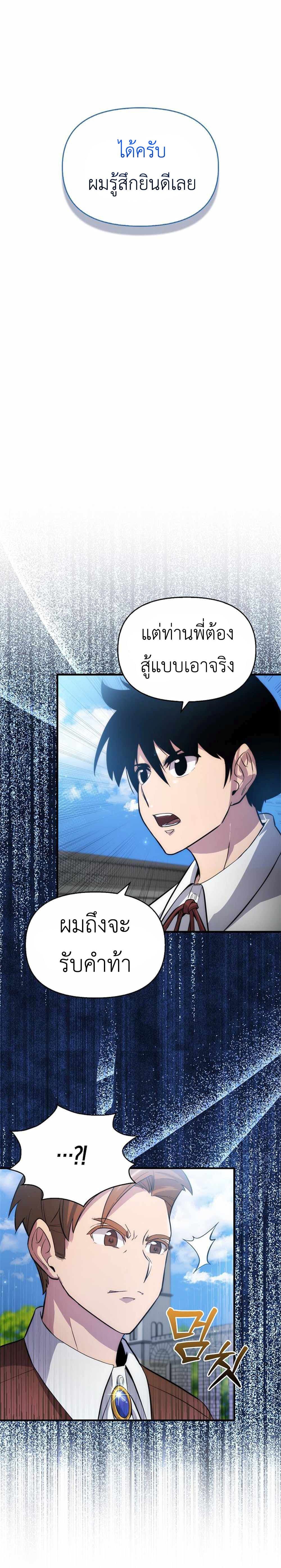 9th Class Sword Master: The Guardian of the Sword 2-2