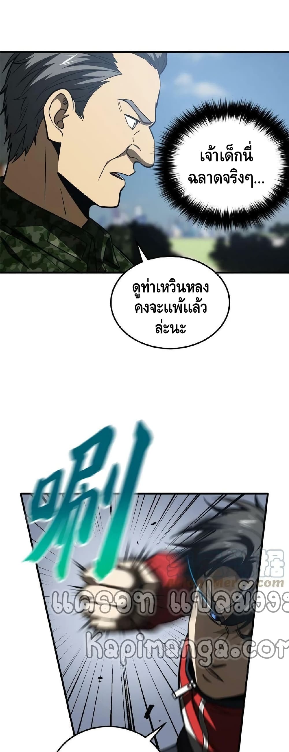 Global Martial Arts ระบบจอมยุทธสุดโกงแห่งโลกคู่ขนาน 155-155