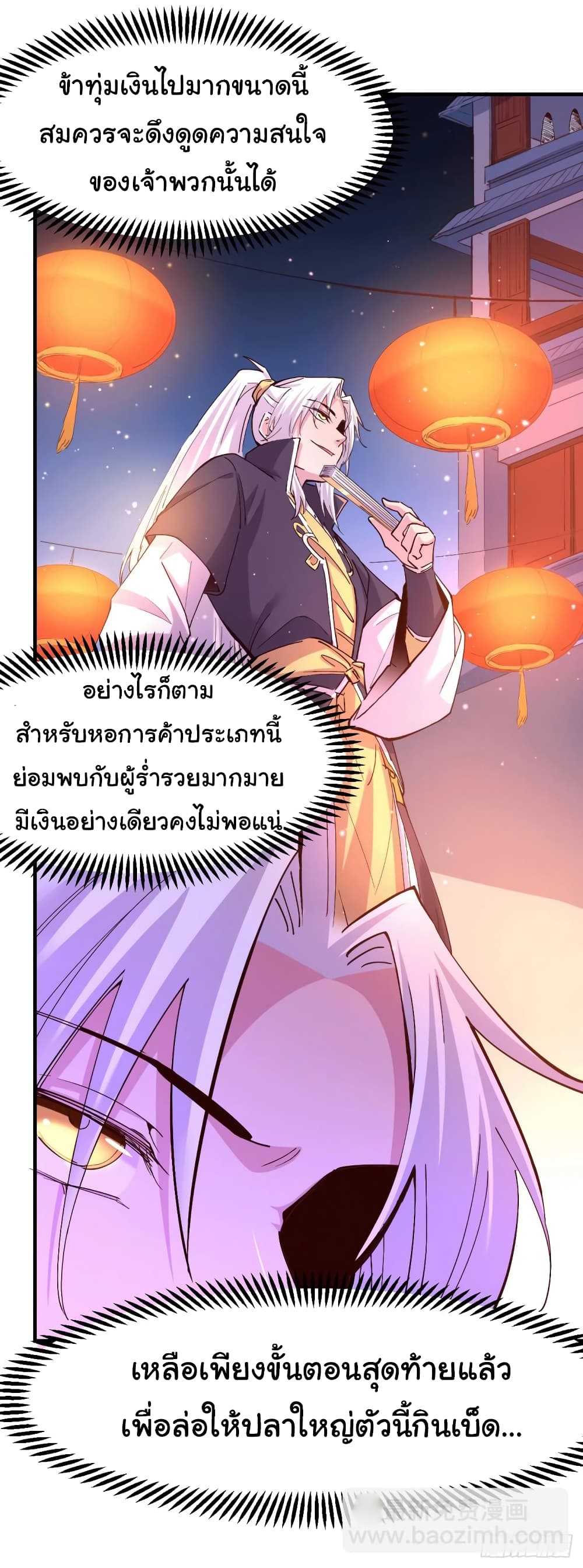 Immortal Husband on The Earth เซียนร้อยรักเขยนี้ขอบ่มเซียนให้พ่อตา 115-115