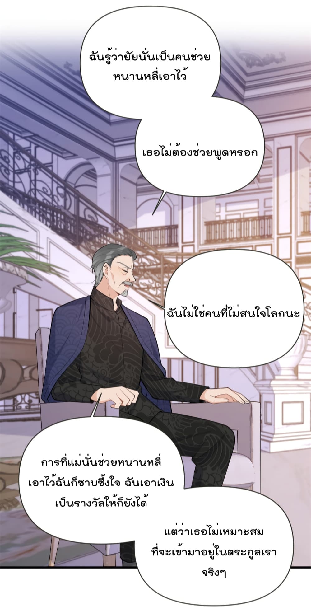 Remember Me? จำฉันได้หรือเปล่า? 138-138