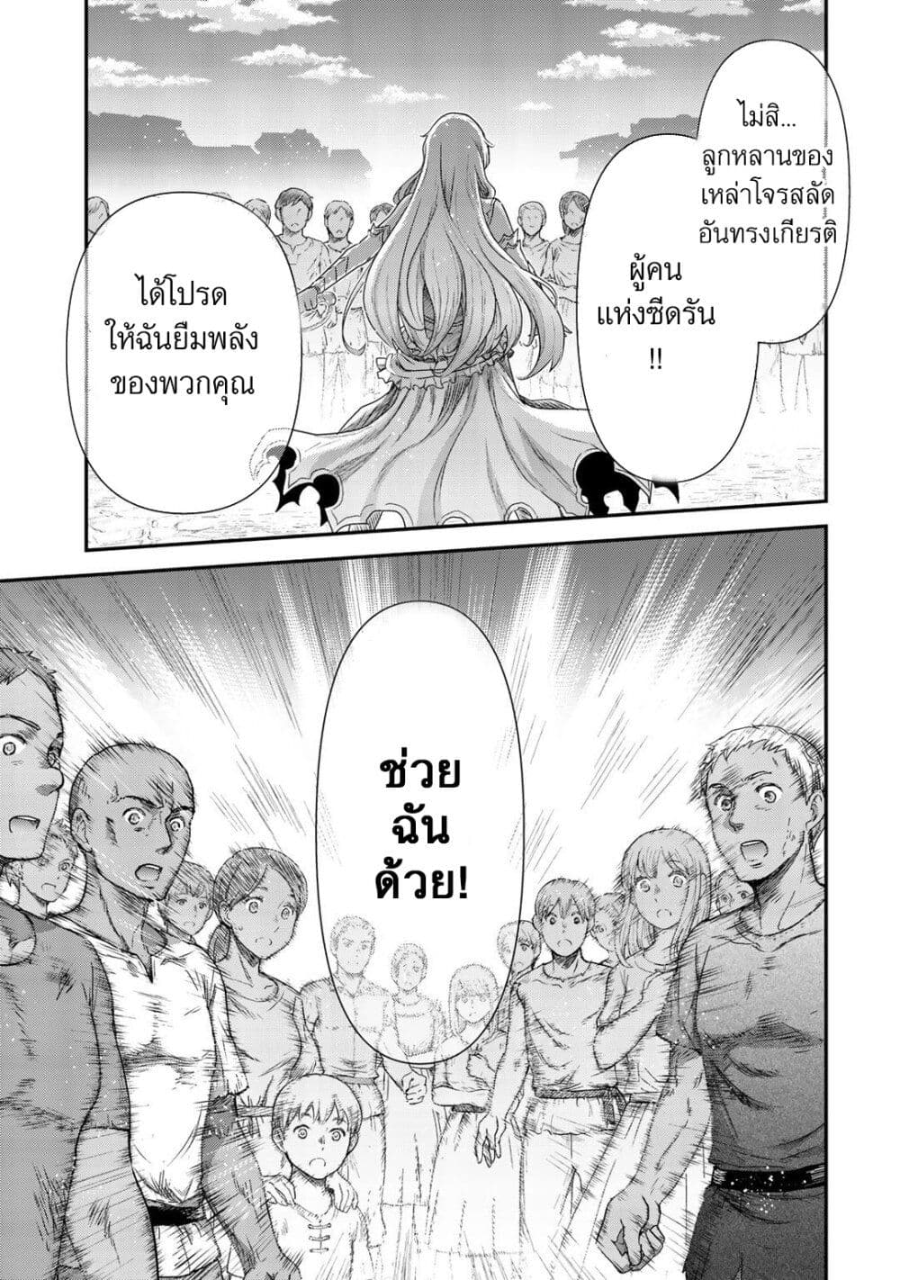 Tensei Shitara Ken deshita 52-ก่อกบฎ