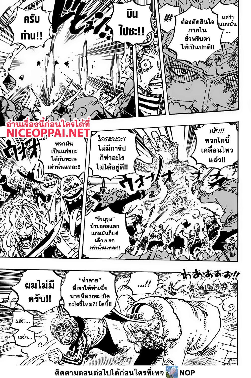 One Piece 1088-บทเรียนสุดท้าย