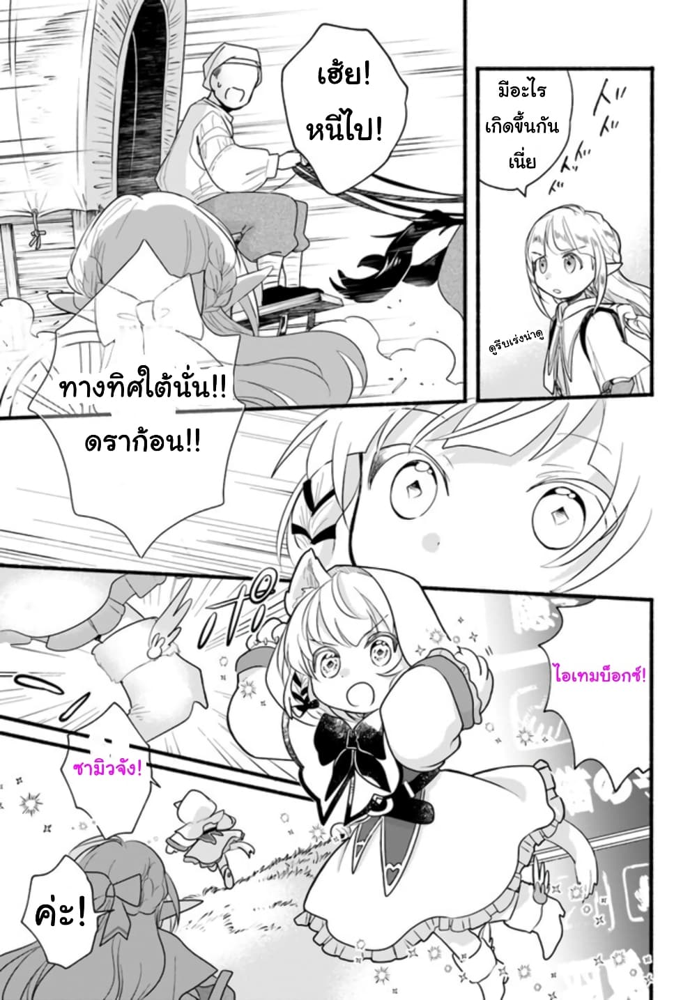 Honobono Isekai Tensei Days ~ Level Max, Item Mochi Goshi! Watashi wa Saikyou Youjo desu~ ยัยหนูช่องเต็ม 10-10
