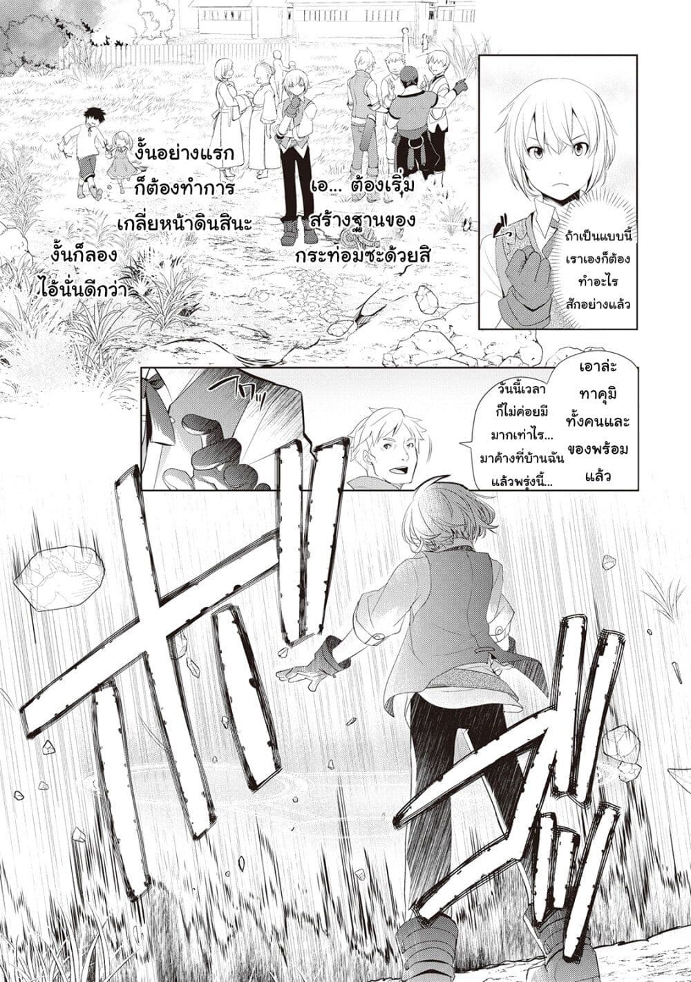 Izure Saikyou no Renkinjutsushi? 1-ตัวแรกก็เป็นสัตว์ประหลาดเลย!?