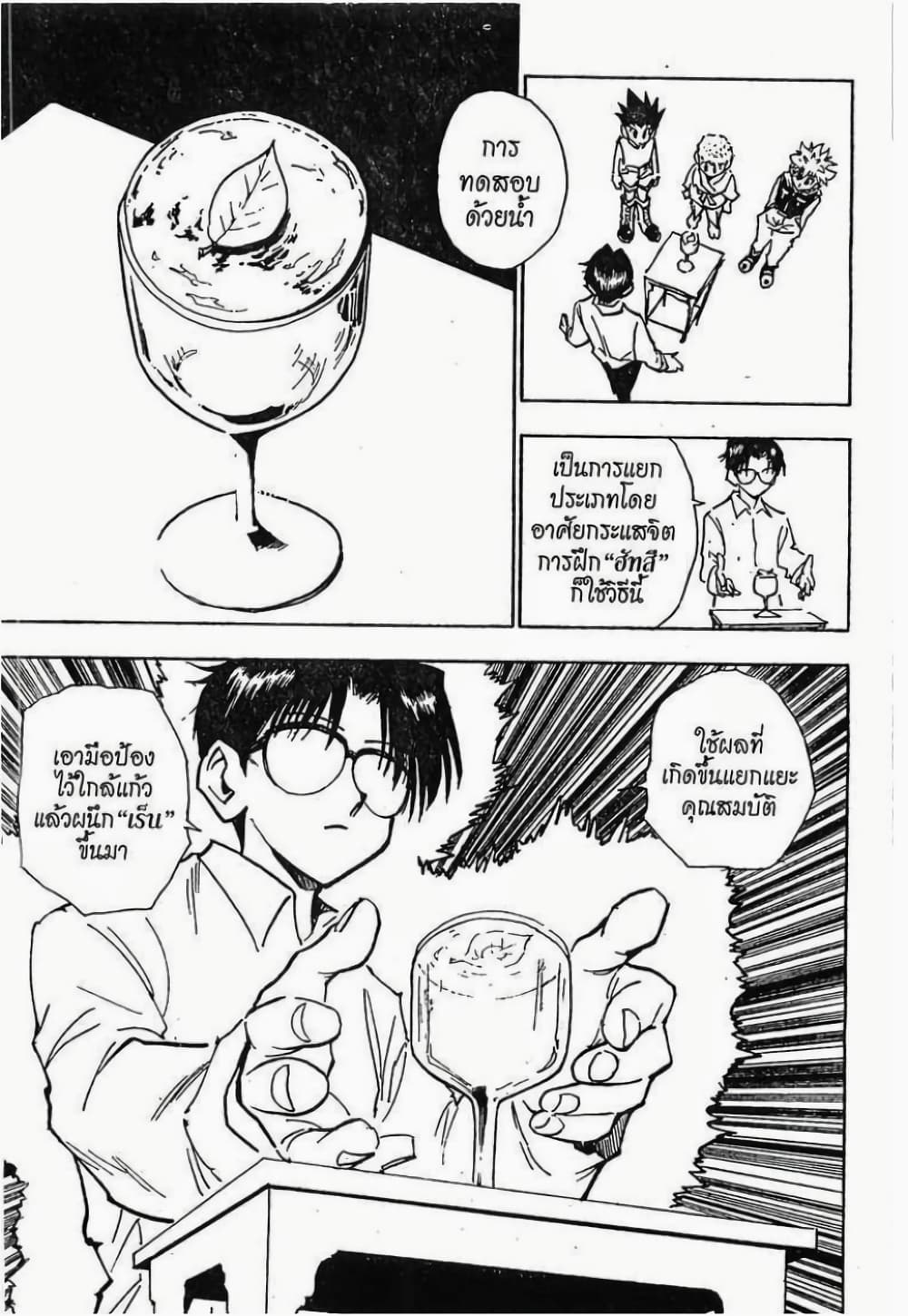 Hunter X Hunter 60-60