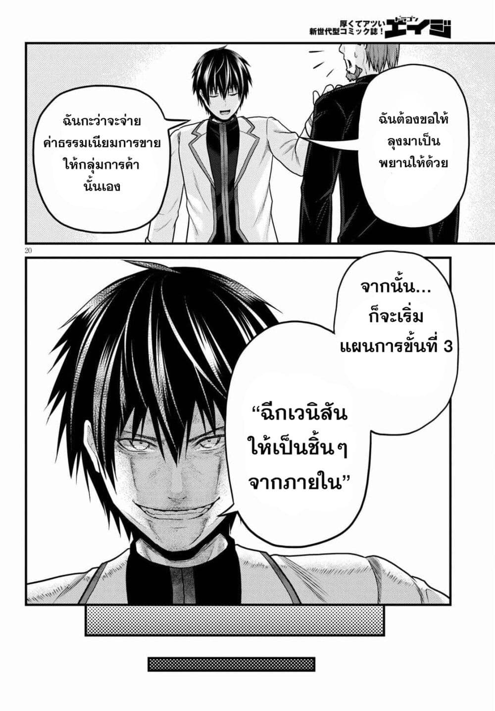 Murabito desu ga Nani ka? 51-โอกาสทางธุรกิจ