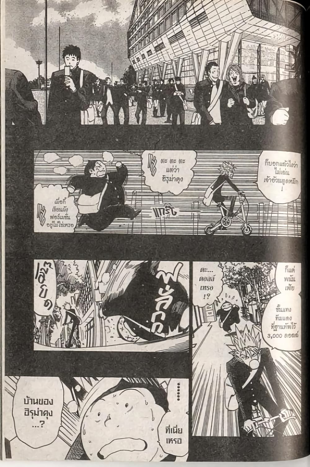 Eyeshield 21 248-248
