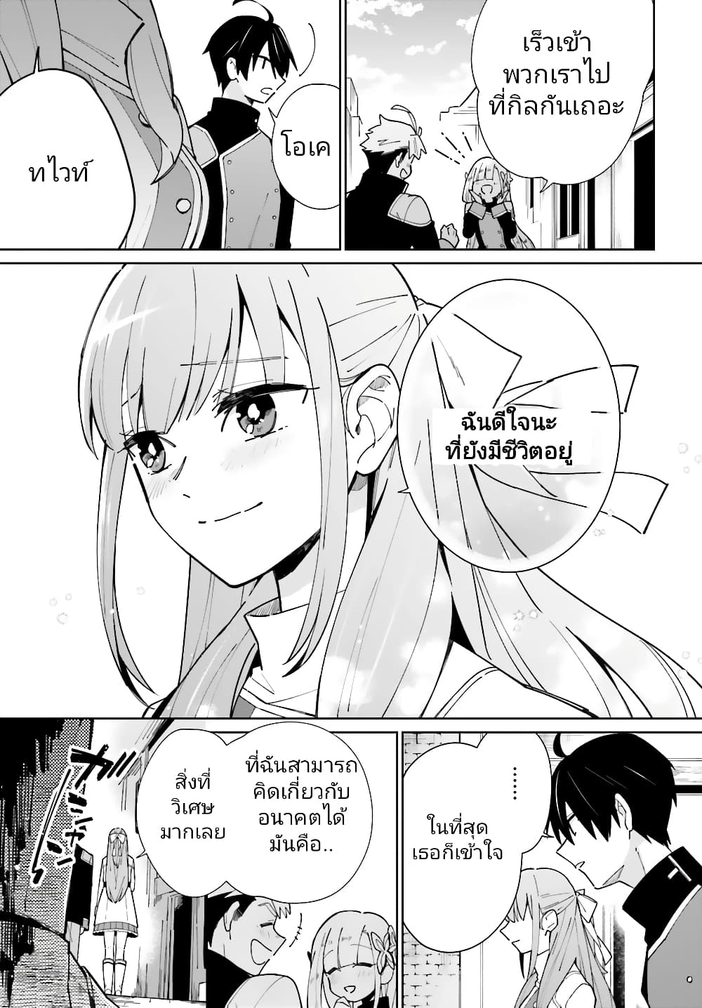 Kage no Eiyuu no Nichijou-tan ชีวิตประจำวันของผู้กล้าเงาสุดแกร่ง 9-9