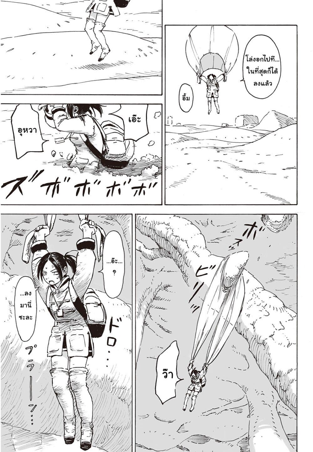 Haikyo no Meshi: The Commonbread 7-ไวเออร์ดบัดดี้