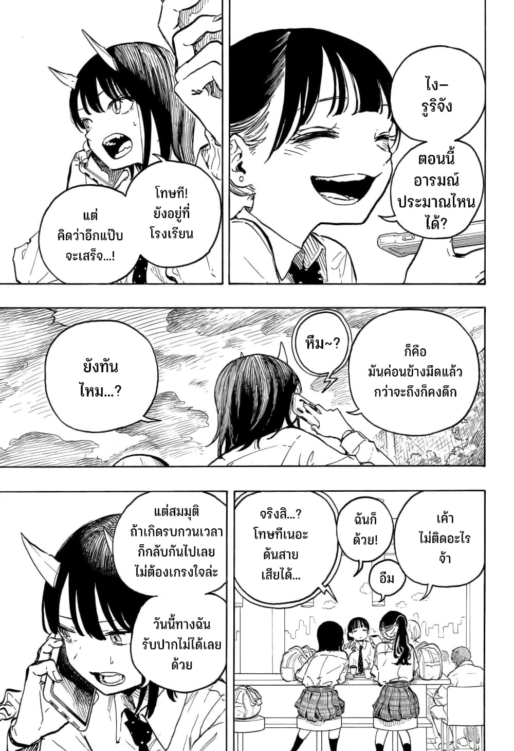 Ruri Dragon 15-ขอบคุณที่ช่วยรอกัน