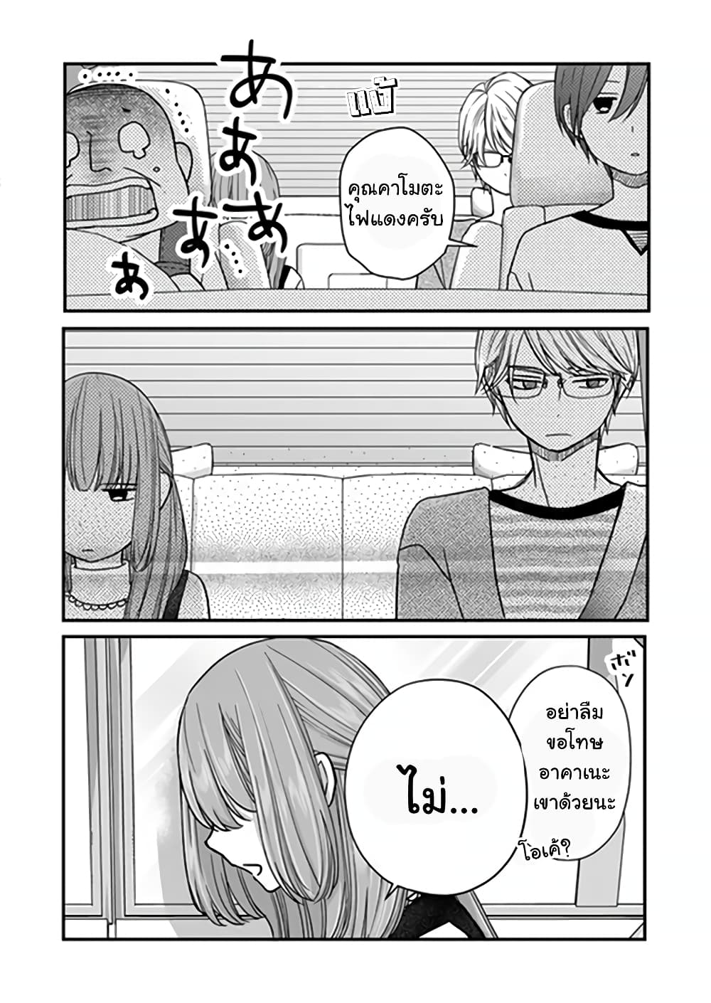 My Lv999 Love for Yamada-kun 14-14
