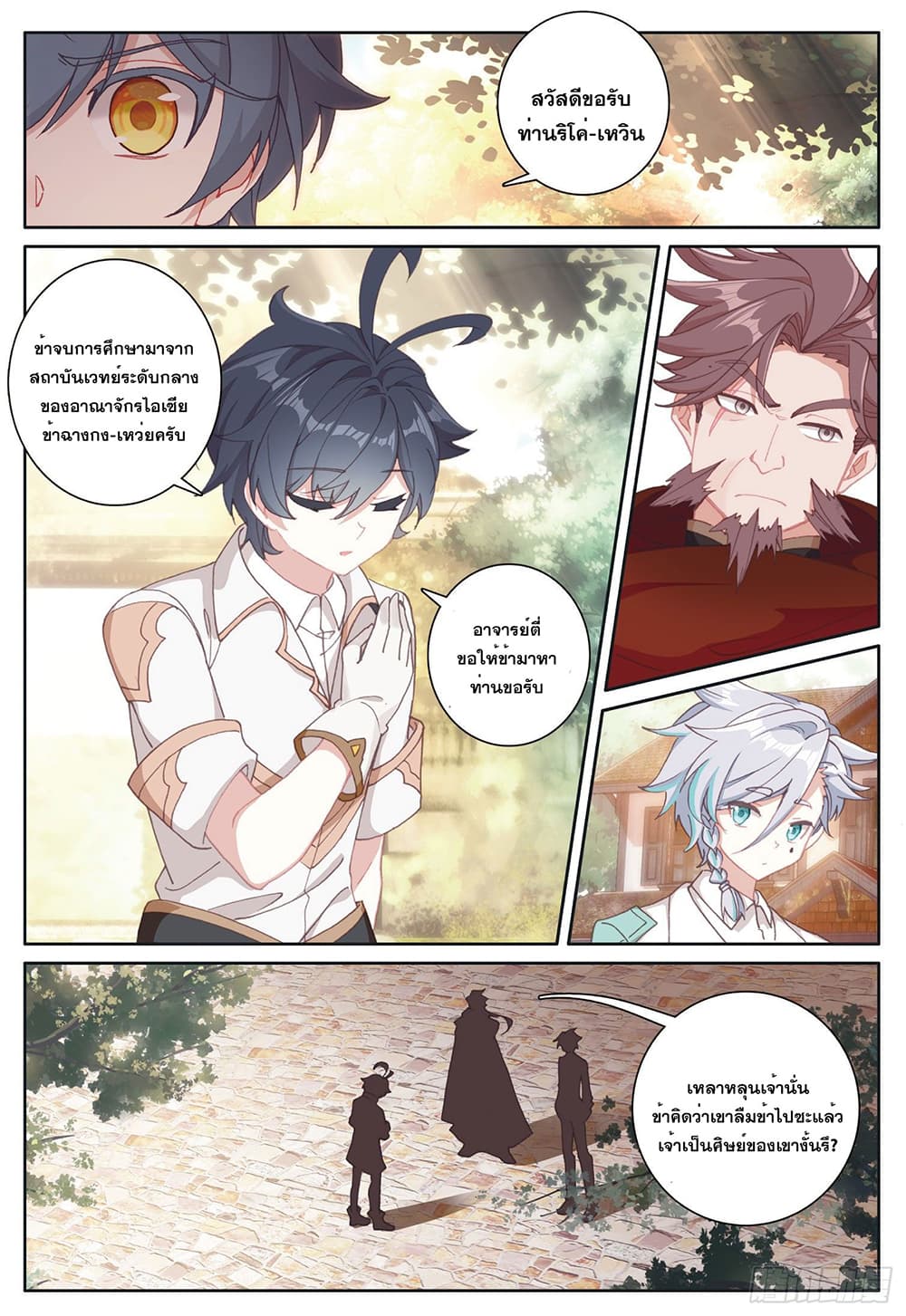 The Child of Light บุตรแห่งแสง 31-31
