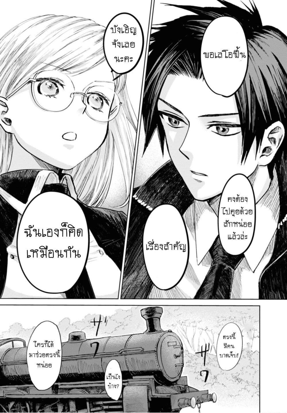 Aishi no Yume, Charlotte 16-16