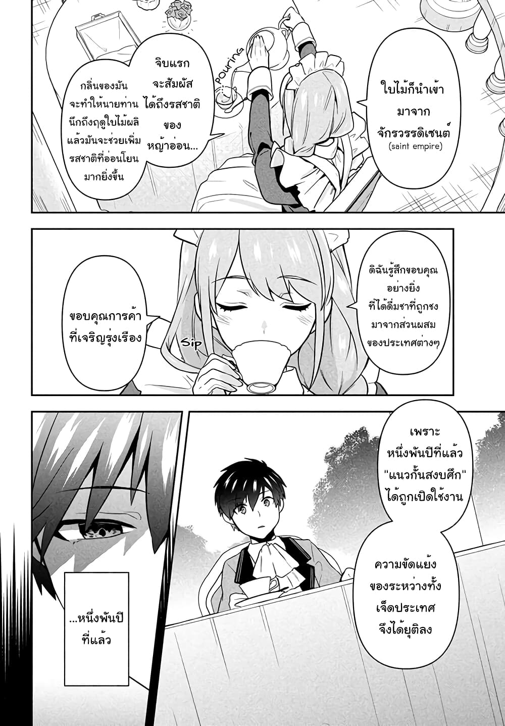Six Princesses Fall in Love With God Guardian องค์หญิงทั้งหกกับผู้พิทักษ์สุดแกร่ง 1-เด็กหนุ่มผู้ไร้สี