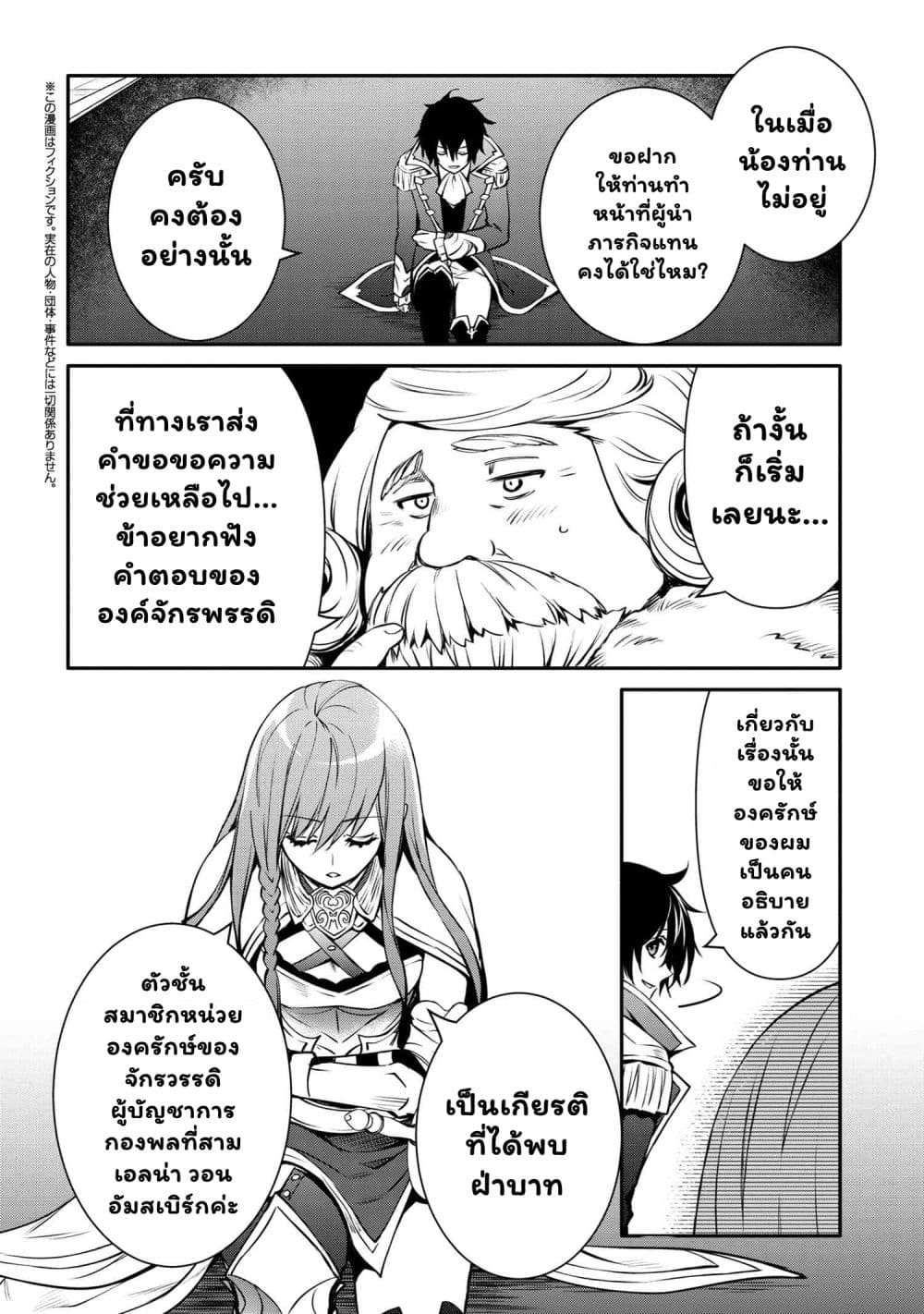 The Strongest Dull Prince’s Secret Battle for the Throne เจ้าชายงี่เง่าสุดแกร่งกับศึกชิงราชสมบัติ 29.1-29.1
