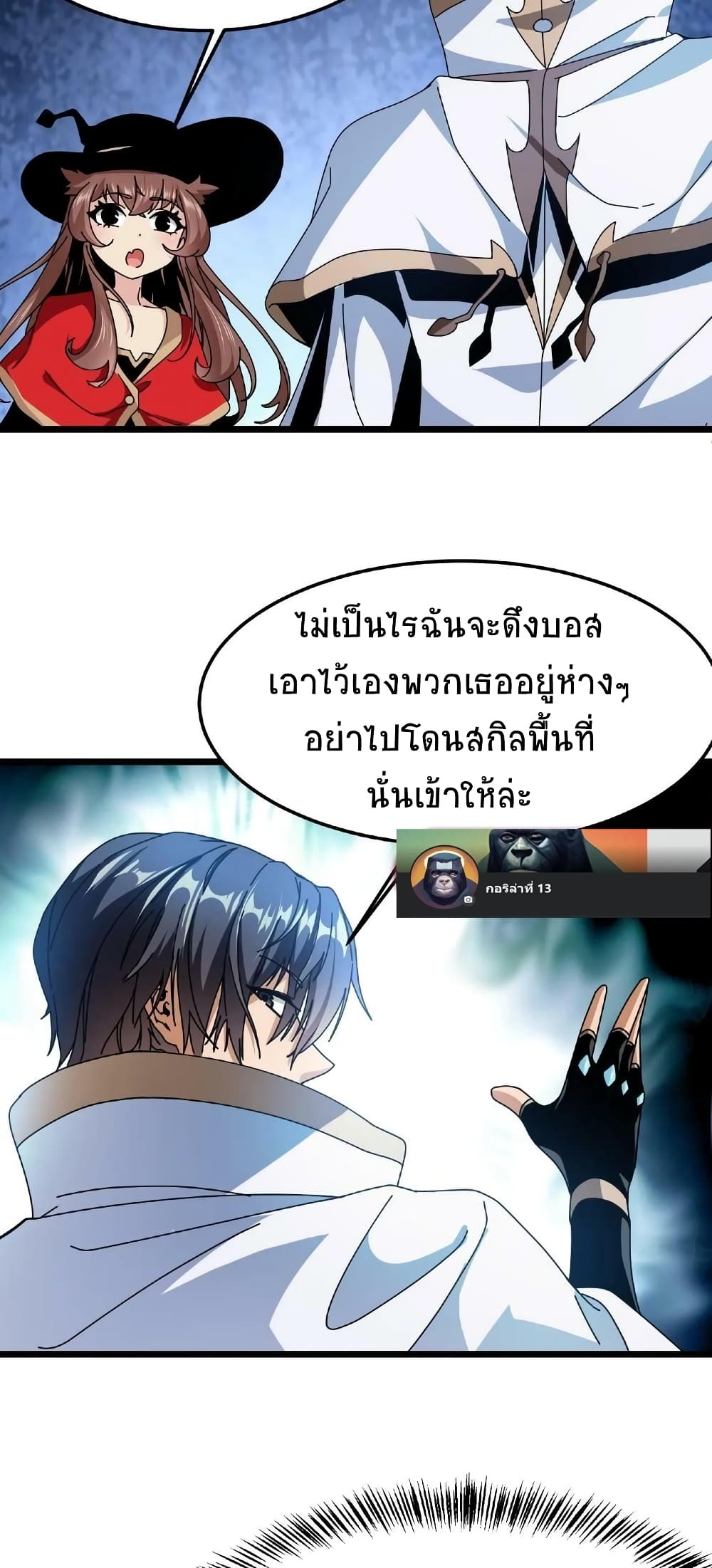 If I Use My Healing Skills, You May Die เวทย์รักษาสั่งตาย 23-23