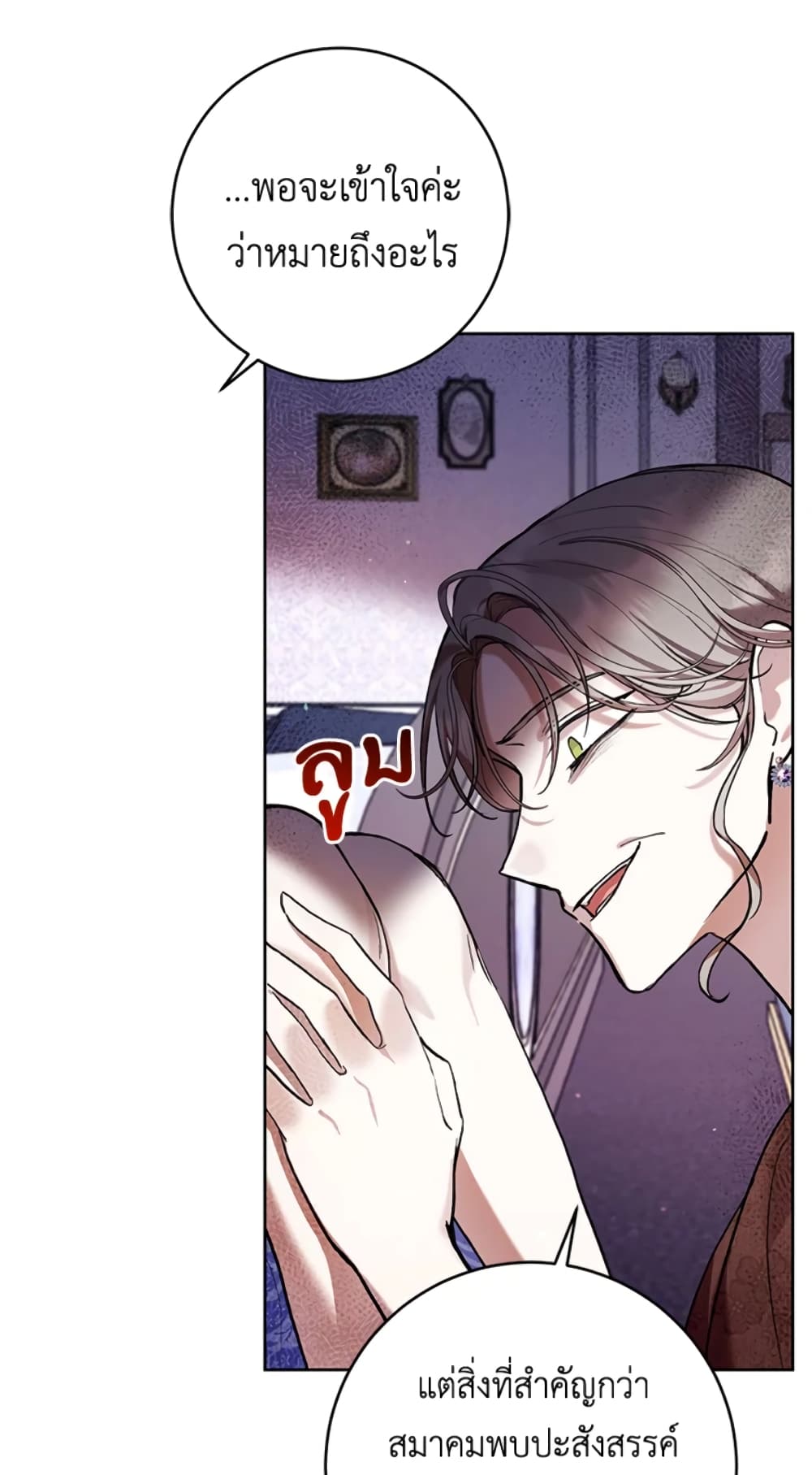 What’s Wrong With Being the Villainess 24-24