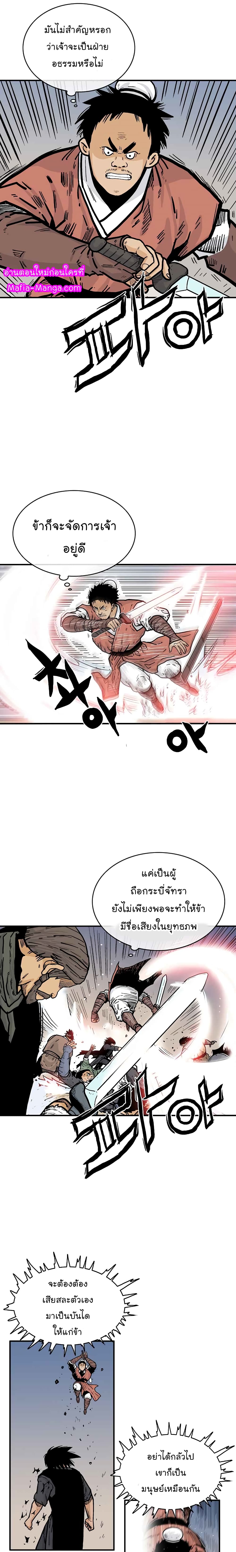 Fist Demon Of Mount Hua 55-55