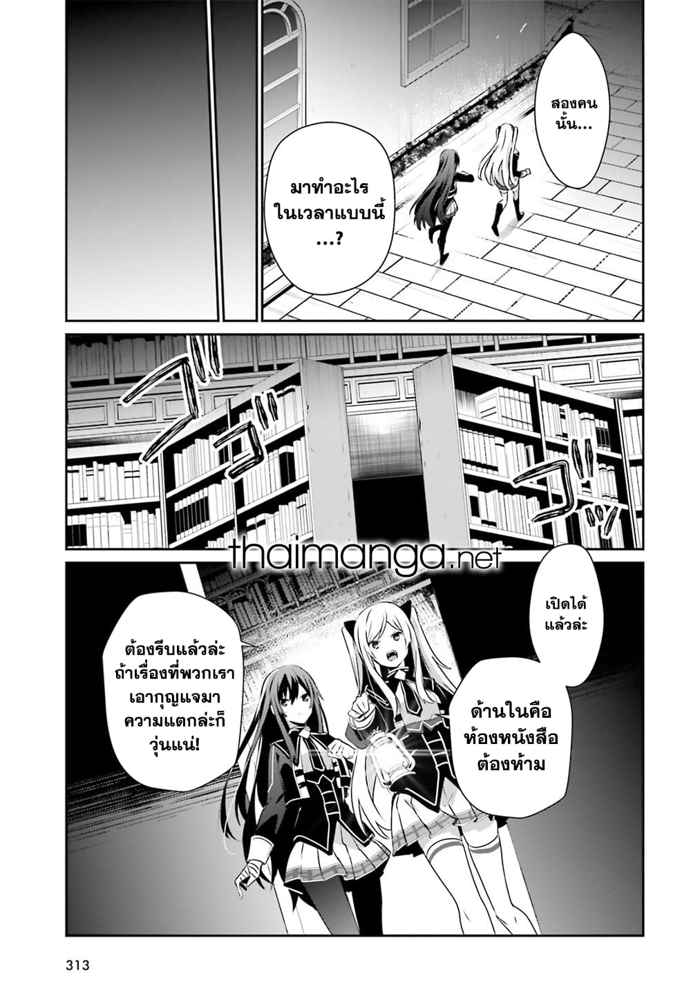 Kage no Jitsuryokusha ni Naritakute! อยากเป็นพลังในเงามืด 59-59