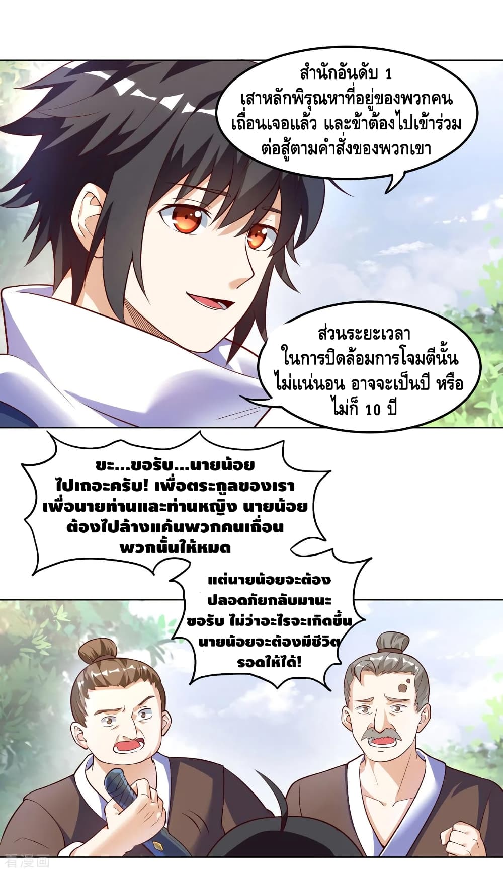 Martial Emperor จุติมหาเทพเฉินหวู๋ 60-60