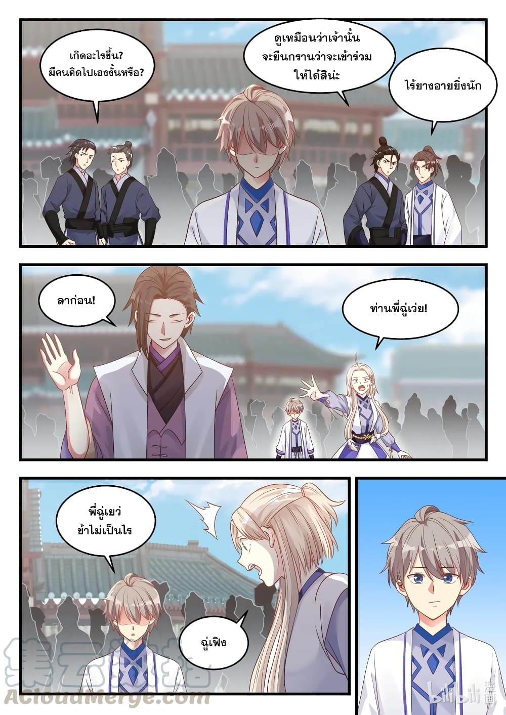 Martial God Asura 14-พี่น้องพยัคฆ์มังกร