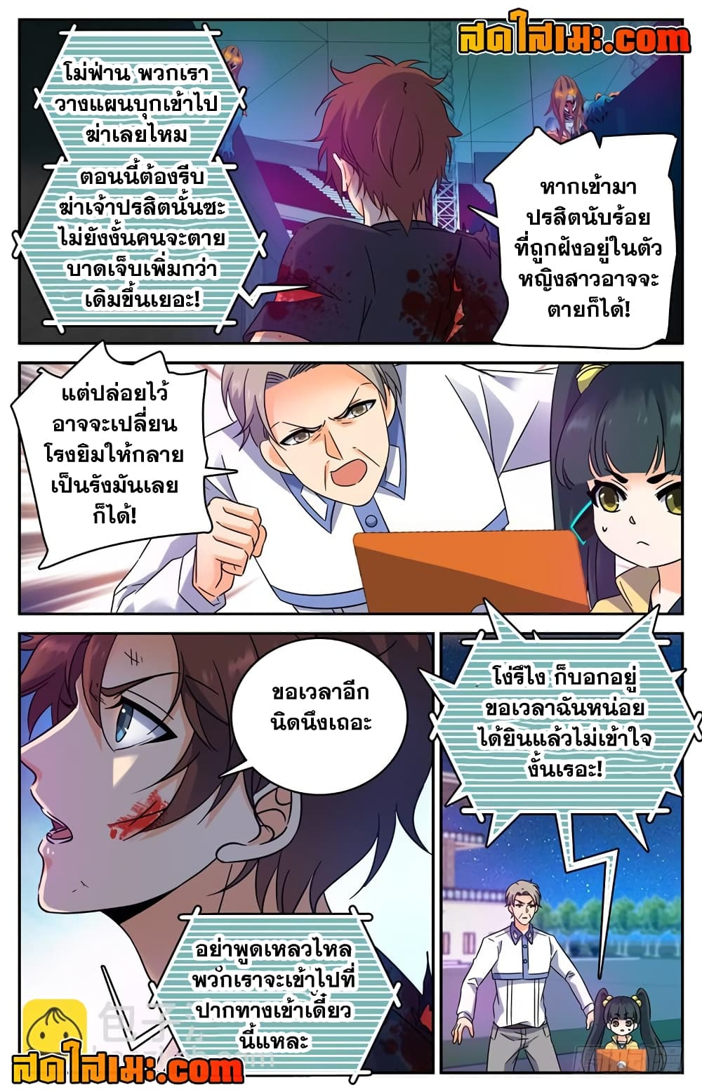 Versatile Mage จอมเวทย์เต็มพิกัด 184-184