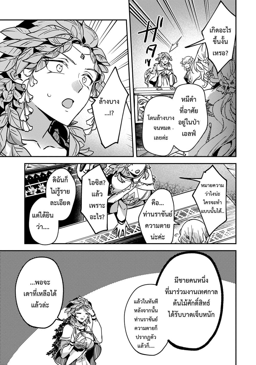 Yuusha Shoukan ni Makikomareta kedo, Isekai wa Heiwa deshita 24.1-24.1