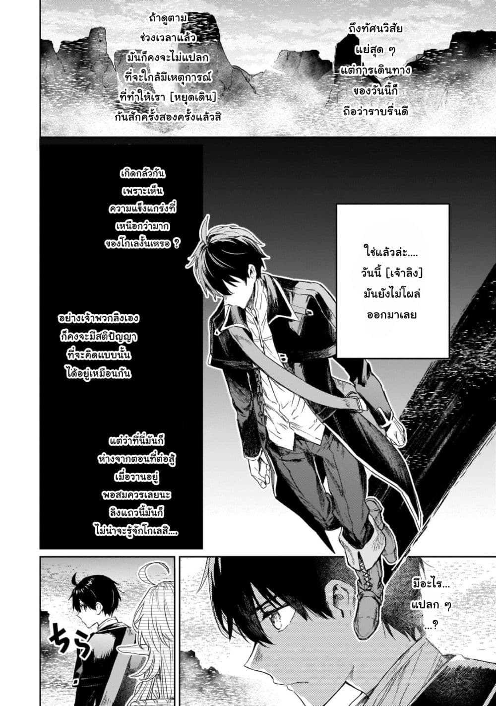 Hametsu no Madou Ou to Golem no Ban Kisaki 10-10